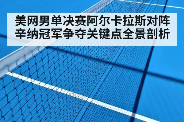 tennis hard court night match